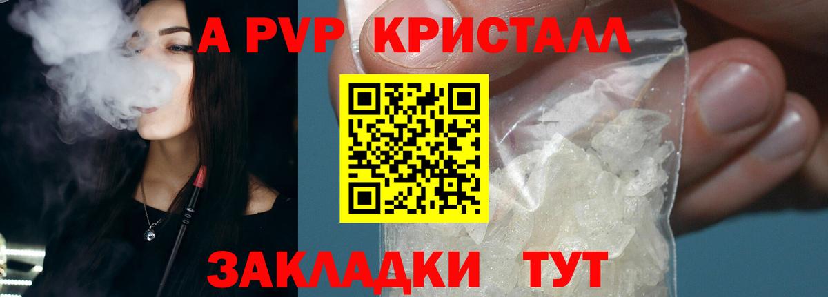 магазин продажи наркотиков  Вход с VPN  Alpha-PVP VHQ  Альфа ПВП Crystall  Пугачёв  Alpha-PVP СК 