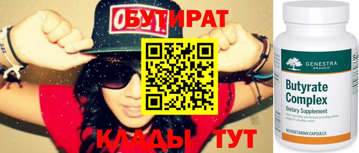 Бутират  БУТИРАТ буратино  Вход с VPN  Пугачёв 