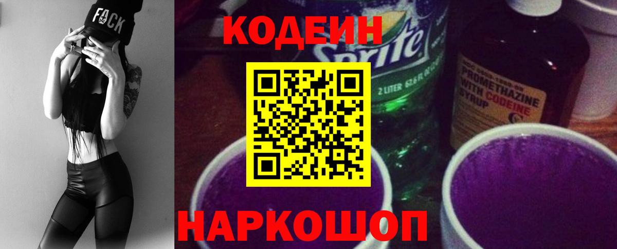 Кодеин напиток Lean (лин)  Вход с VPN  Пугачёв  Codein напиток Lean (лин) 