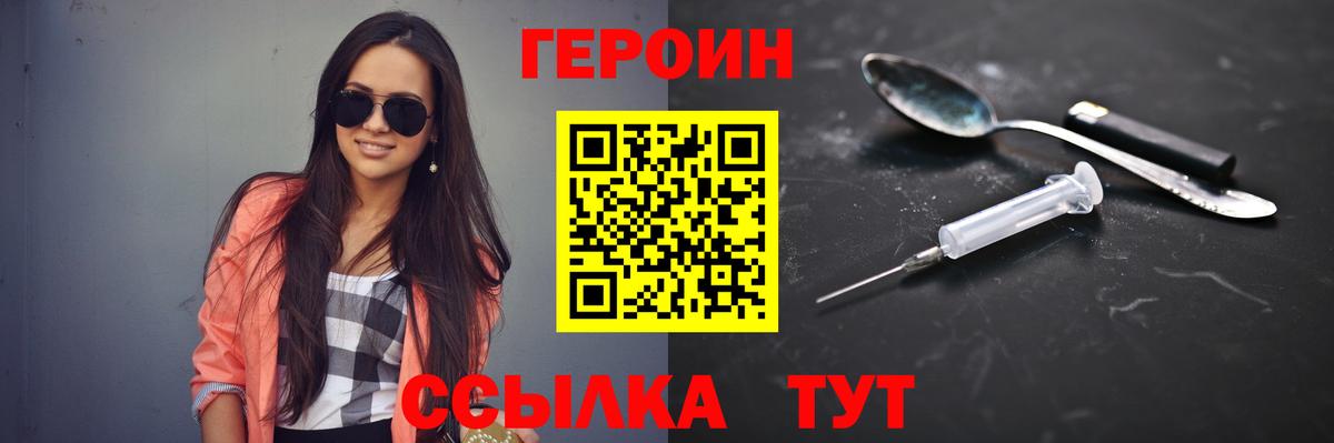 Героин  Вход с VPN  Пугачёв  ГЕРОИН белый 