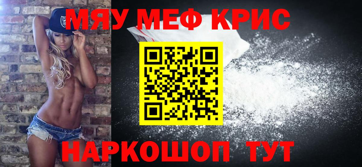 Пугачёв  МЕФ кристаллы  МЕФ  Вход с VPN  Меф мука 